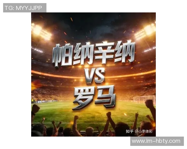 罗马备战欧联杯遭遇困境雅典体育场状况不佳多名主力球员缺阵